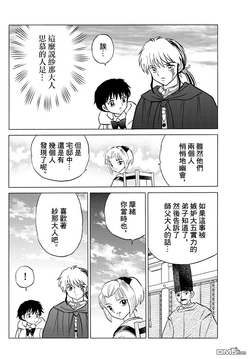 摩绪第61话 夏野在线观看 - 第16张