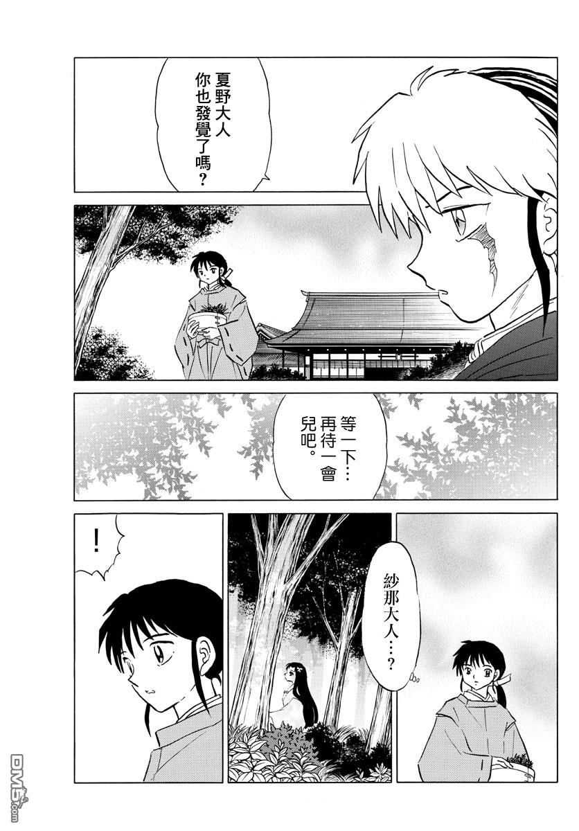 摩绪第61话 夏野在线观看 - 第13张