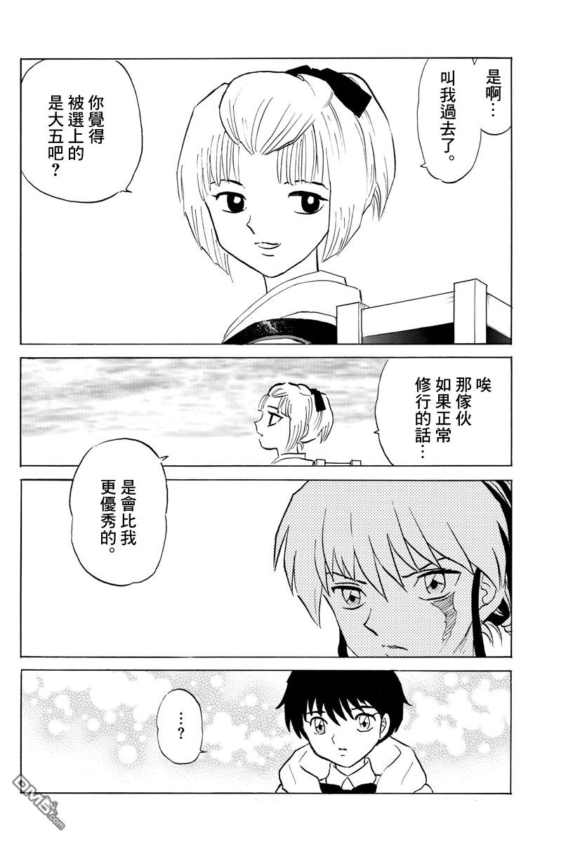 摩绪第61话 夏野在线观看 - 第12张