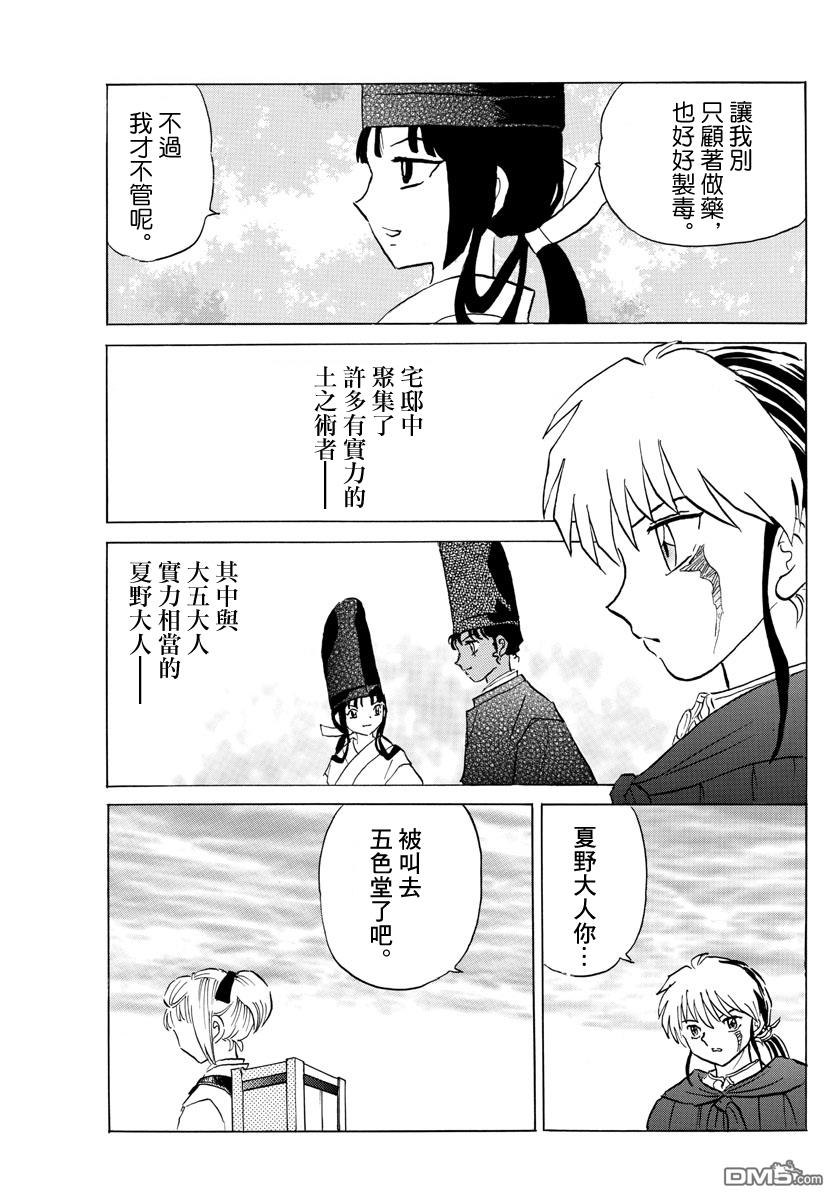 摩绪第61话 夏野在线观看 - 第11张