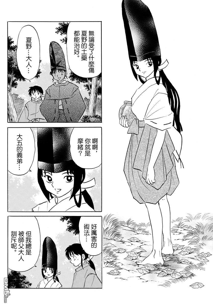 摩绪第61话 夏野在线观看 - 第10张