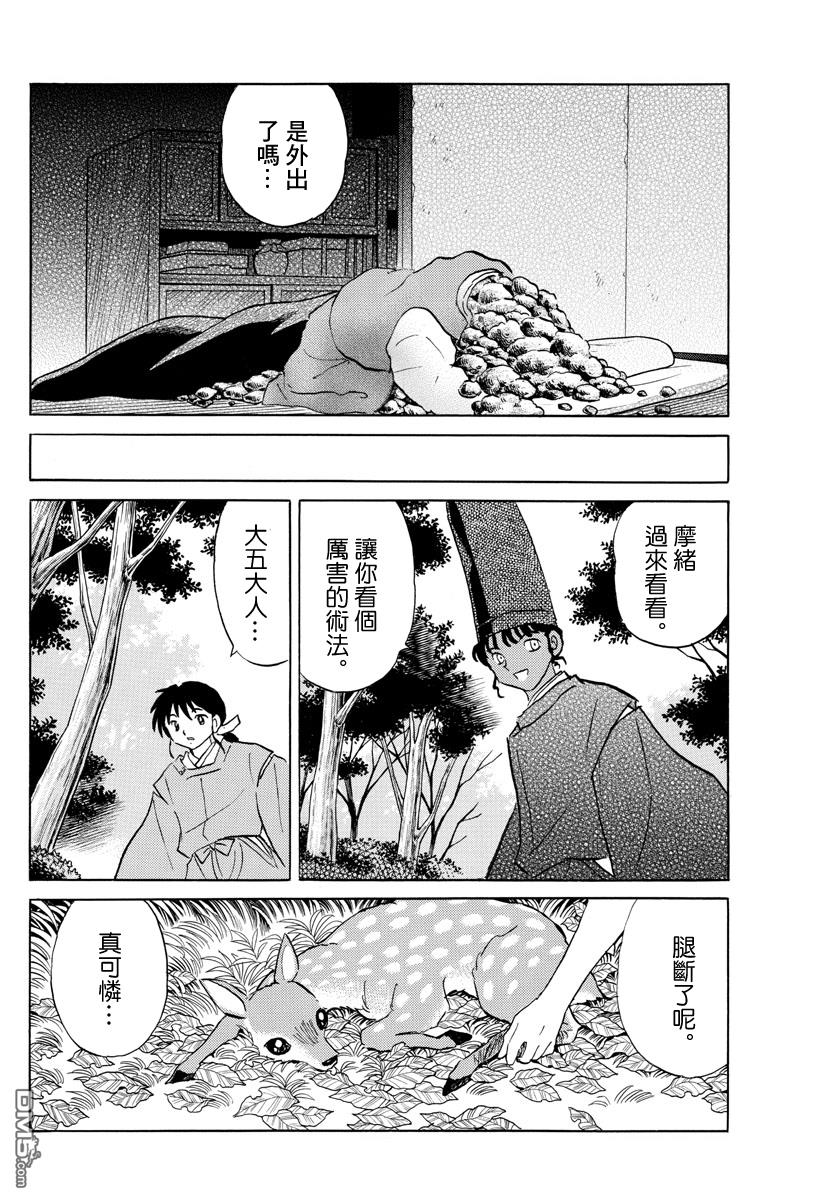 摩绪第61话 夏野在线观看 - 第8张