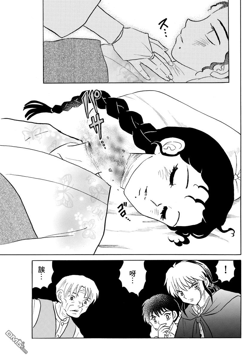 摩绪第61话 夏野在线观看 - 第5张