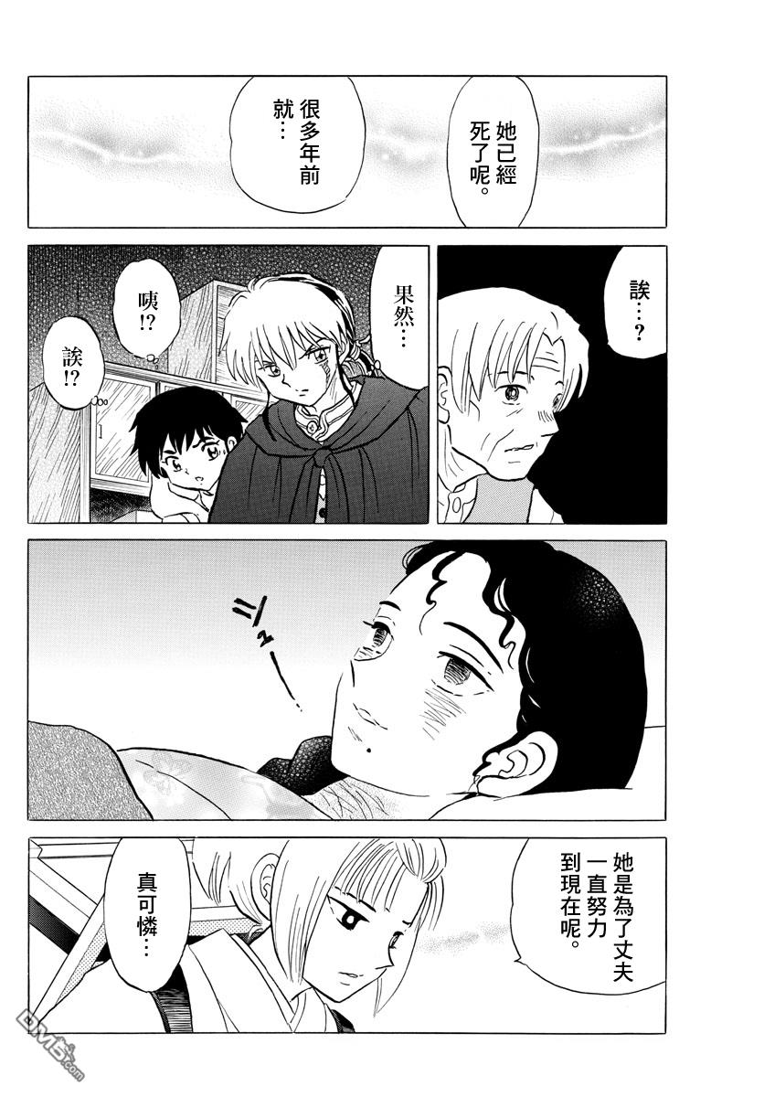 摩绪第61话 夏野在线观看 - 第4张
