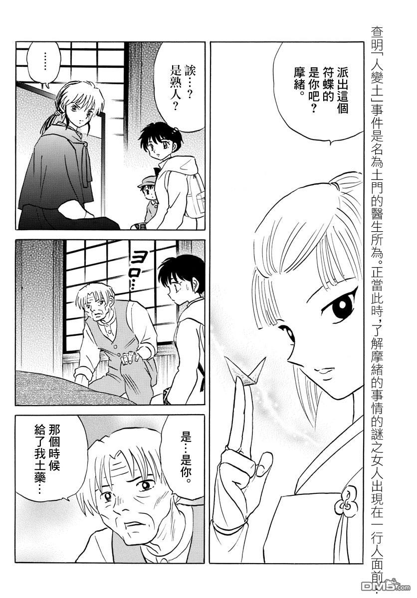 摩绪第61话 夏野在线观看 - 第2张