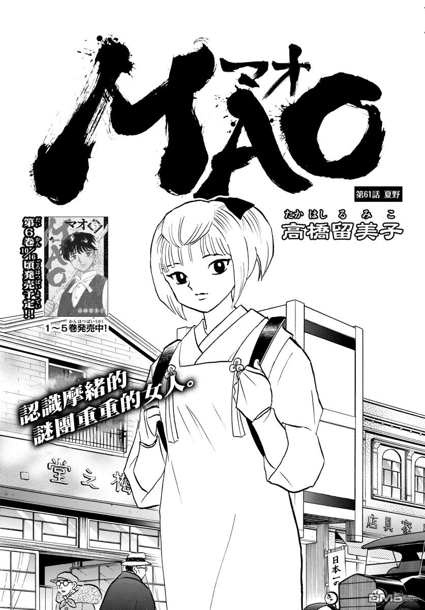 摩绪第61话 夏野在线观看 - 第1张