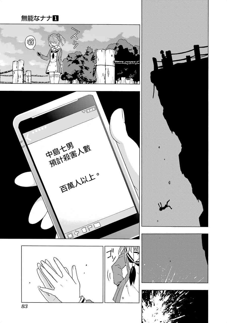 无能的奈奈1话在线观看 - 第86张