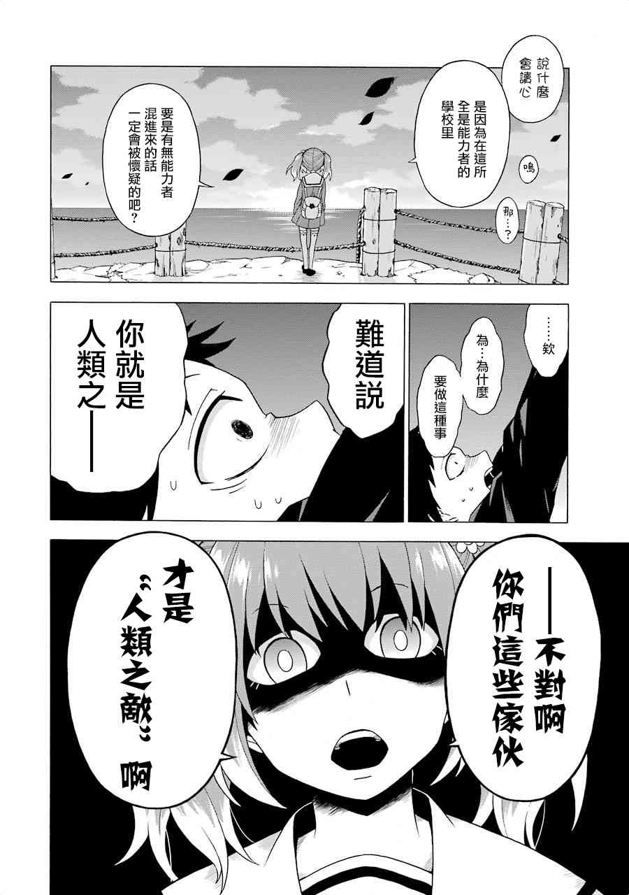 无能的奈奈1话在线观看 - 第83张