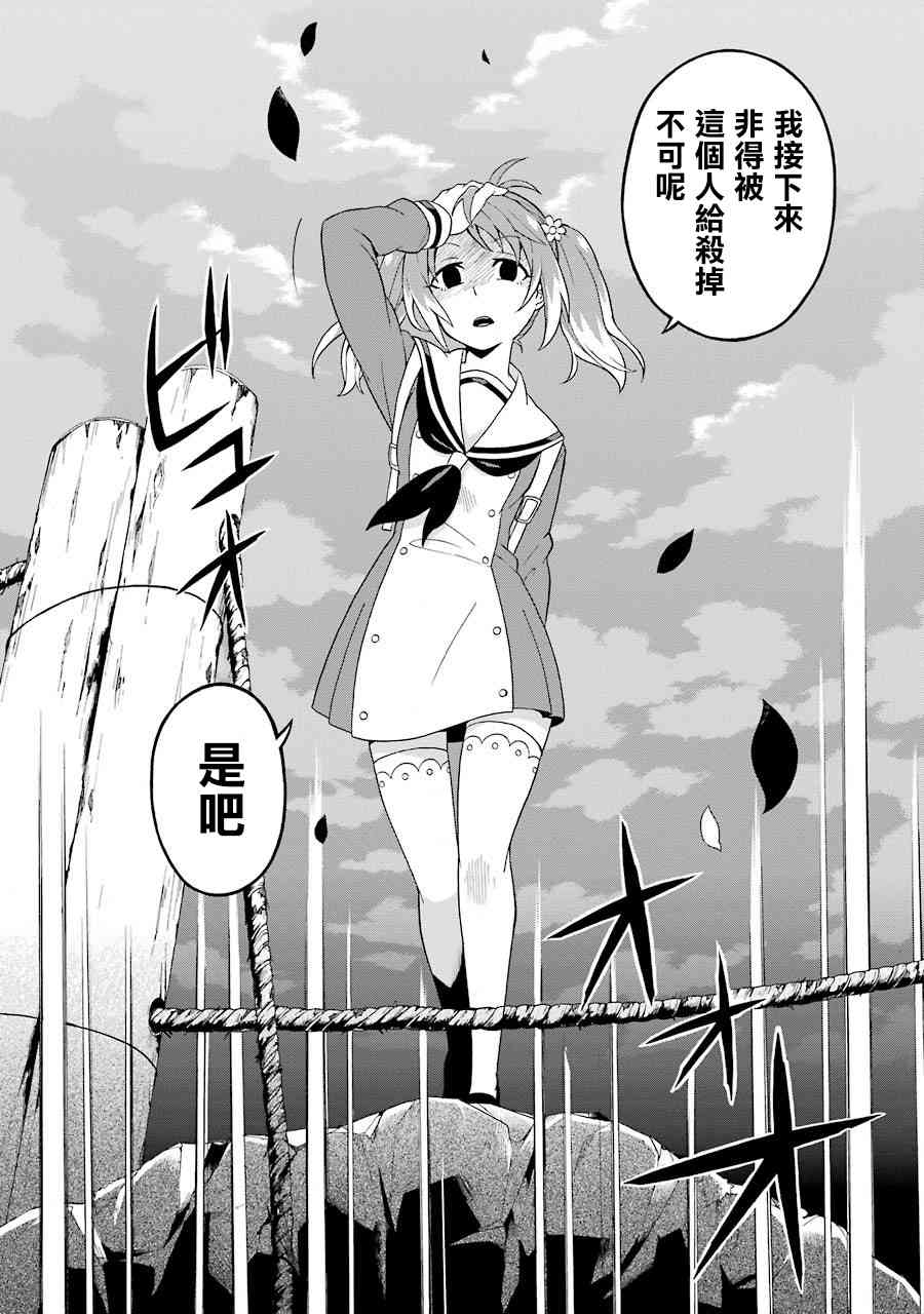 无能的奈奈1话在线观看 - 第81张