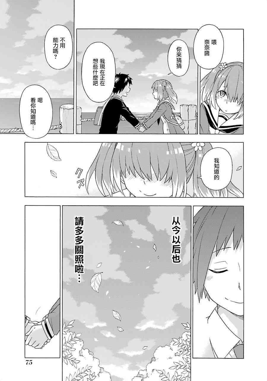 无能的奈奈1话在线观看 - 第78张