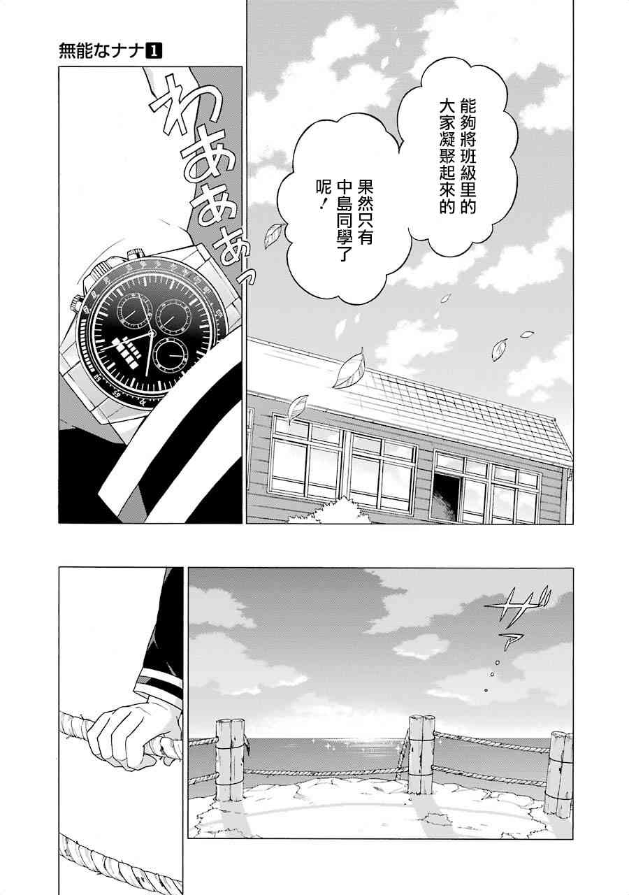 无能的奈奈1话在线观看 - 第72张