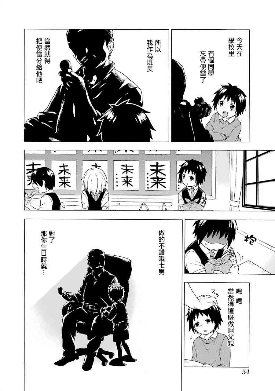 无能的奈奈1话在线观看 - 第57张