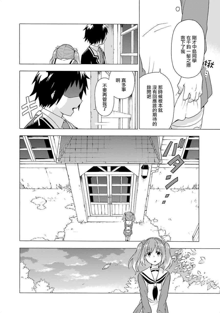无能的奈奈1话在线观看 - 第55张