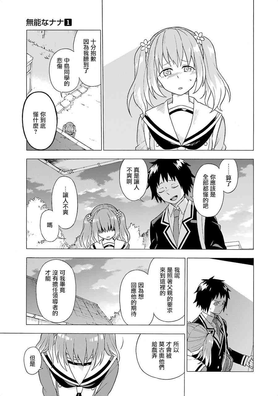 无能的奈奈1话在线观看 - 第54张