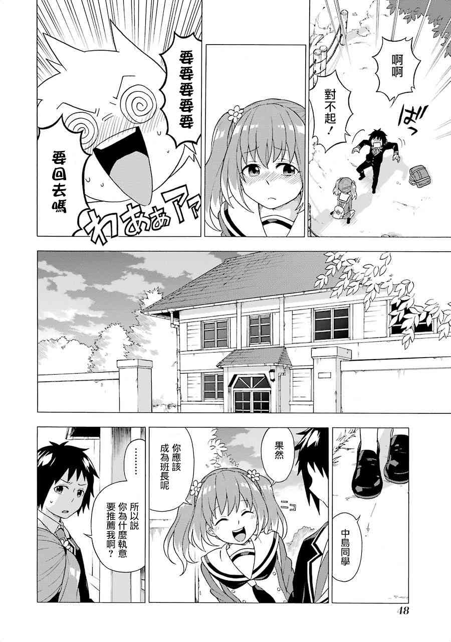无能的奈奈1话在线观看 - 第51张