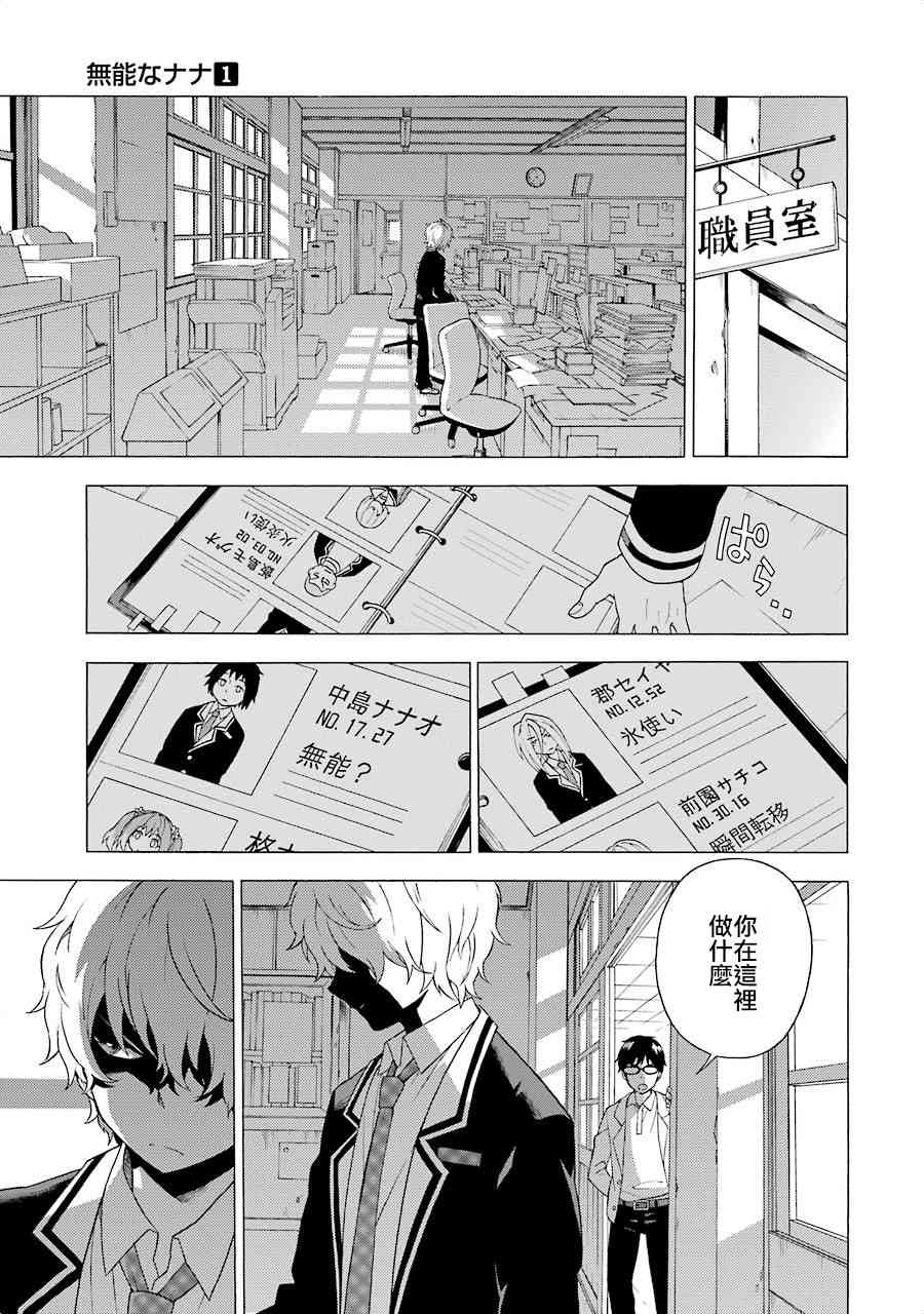 无能的奈奈1话在线观看 - 第48张