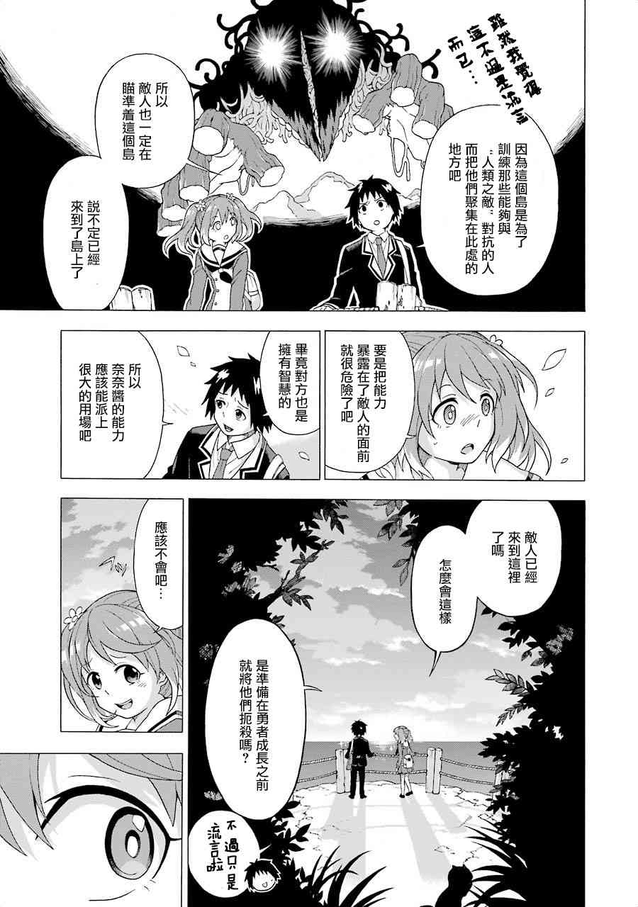 无能的奈奈1话在线观看 - 第46张