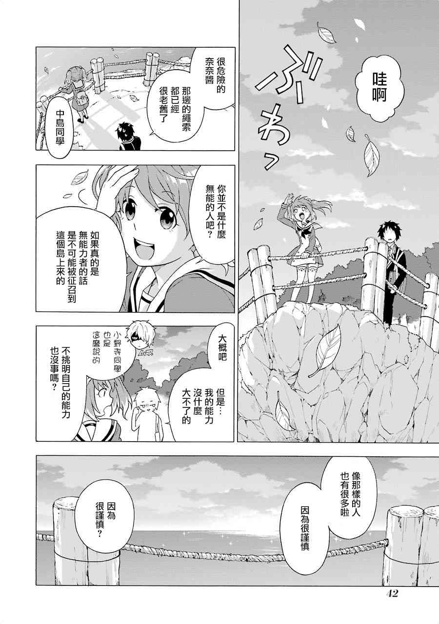 无能的奈奈1话在线观看 - 第45张