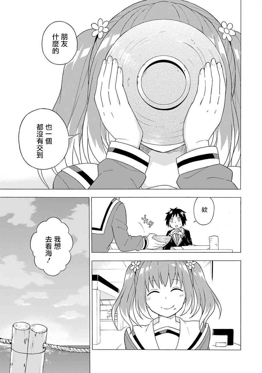 无能的奈奈1话在线观看 - 第44张