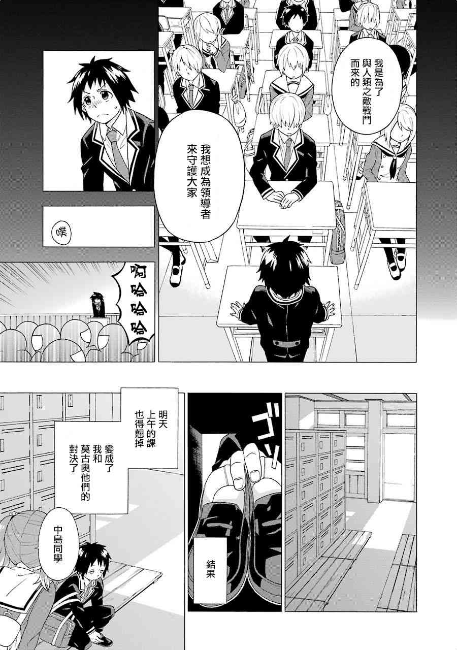 无能的奈奈1话在线观看 - 第38张