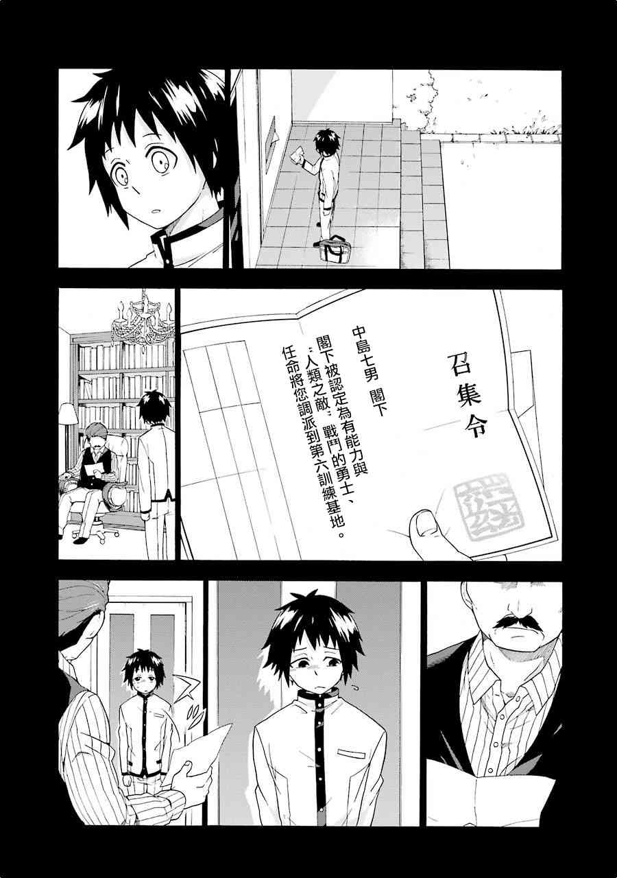 无能的奈奈1话在线观看 - 第36张