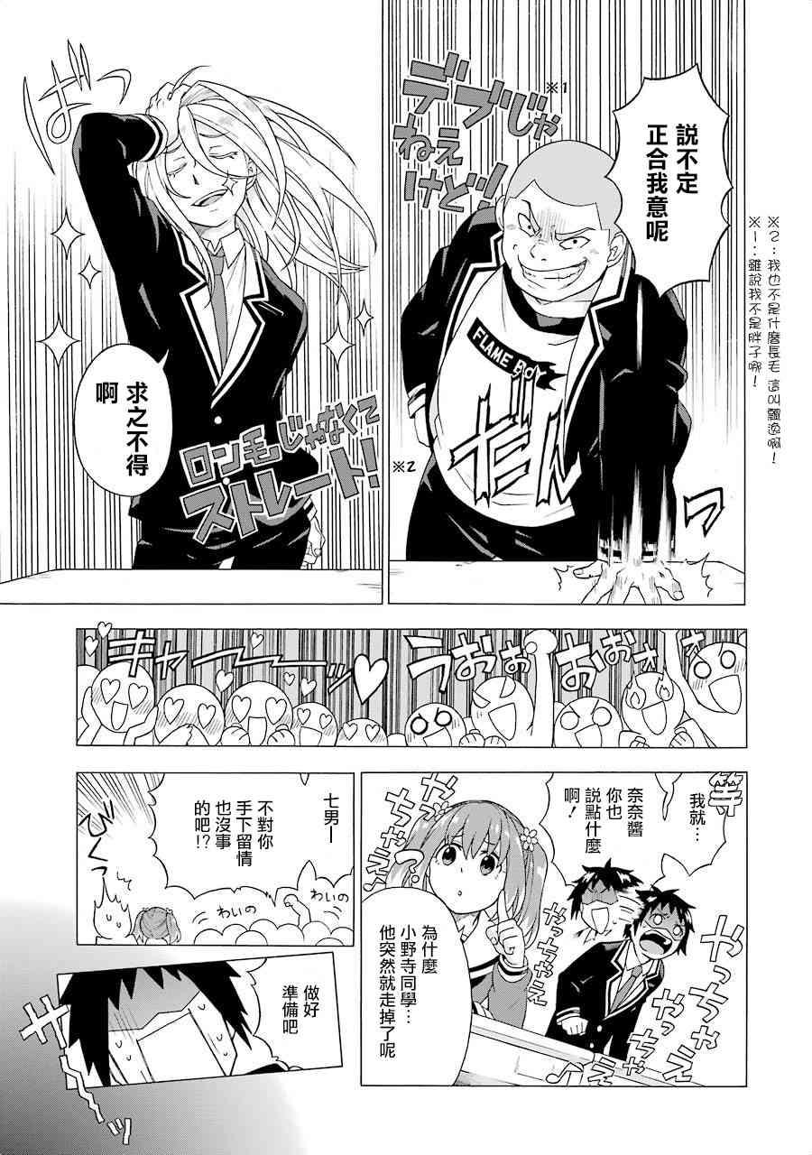 无能的奈奈1话在线观看 - 第34张