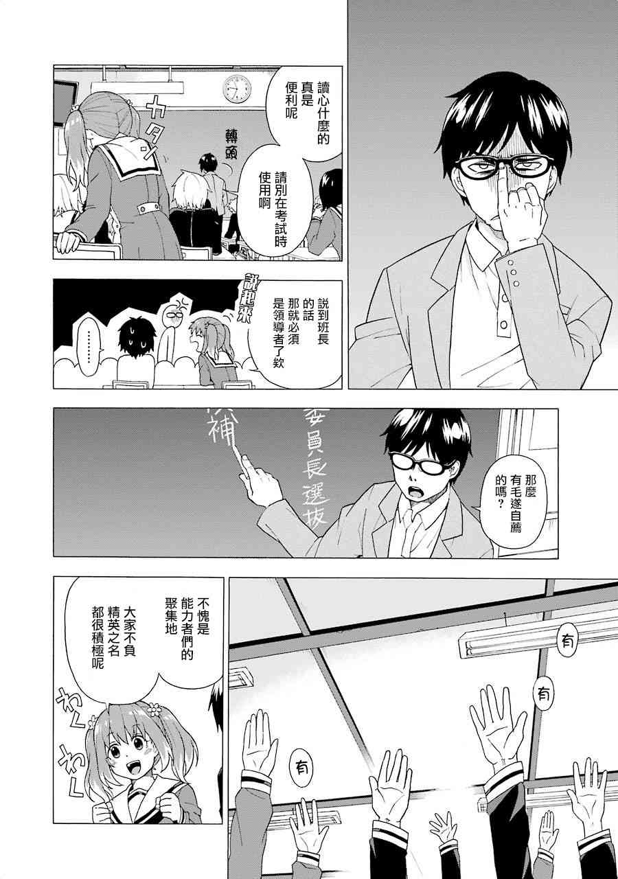无能的奈奈1话在线观看 - 第29张