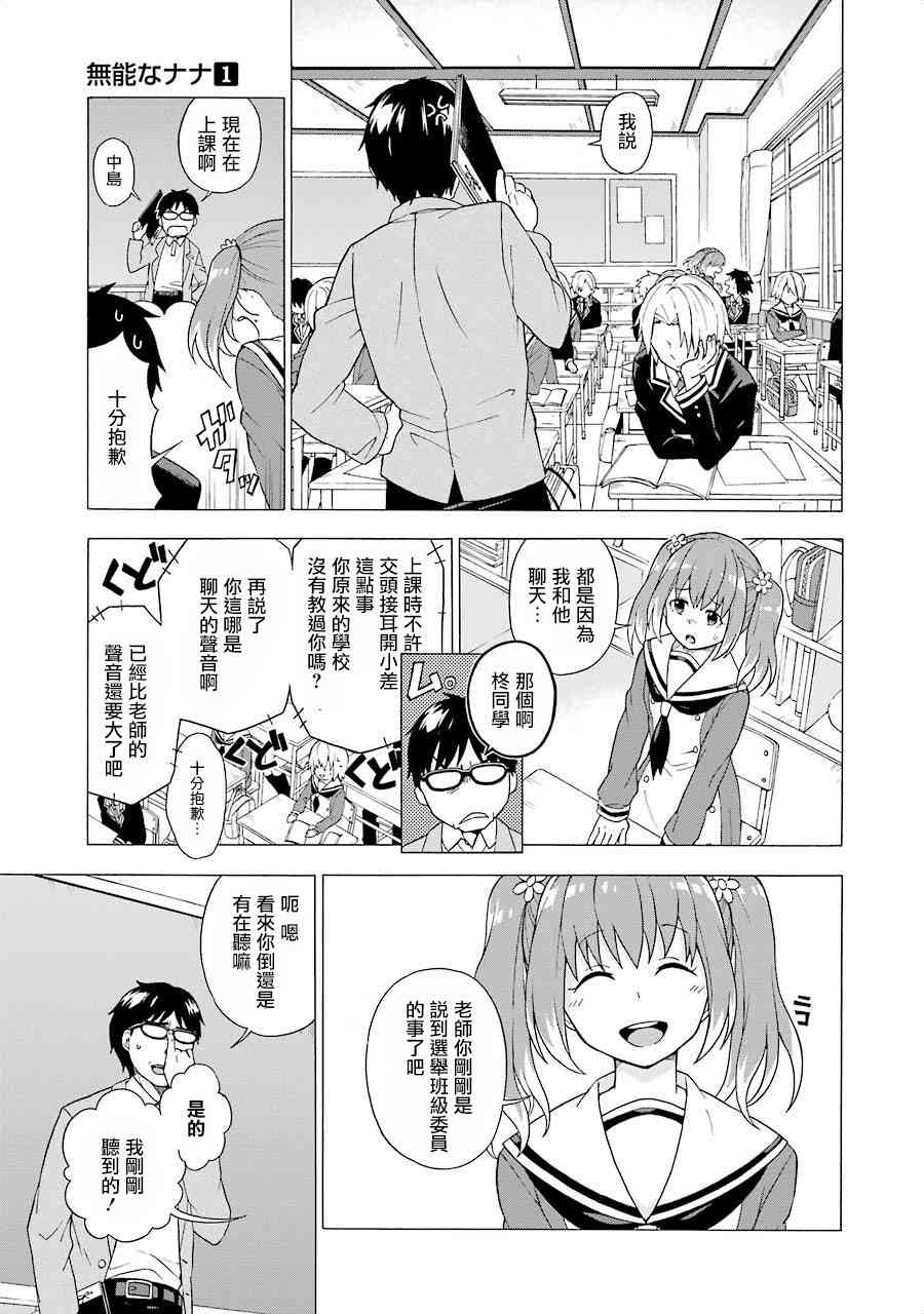 无能的奈奈1话在线观看 - 第28张