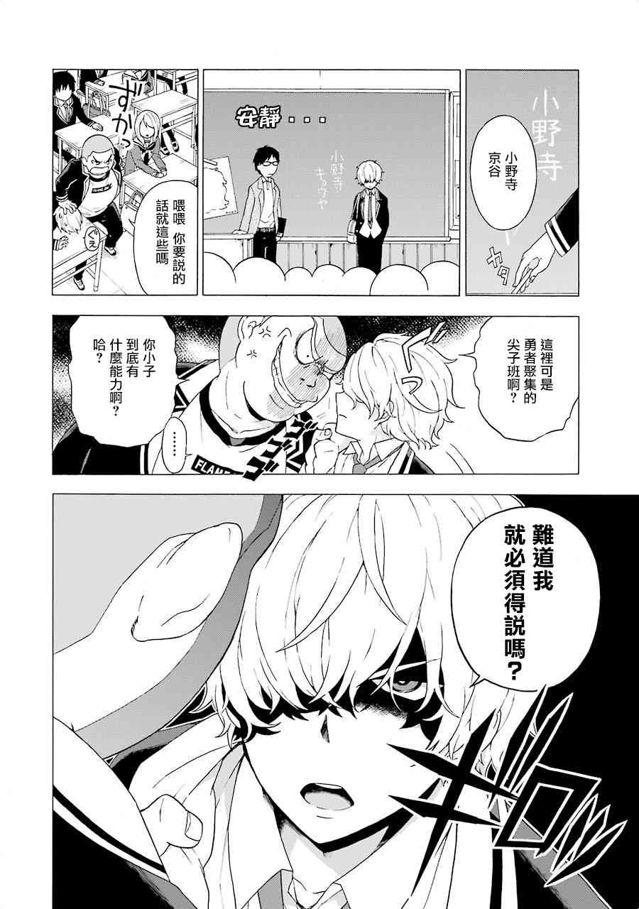 无能的奈奈1话在线观看 - 第17张