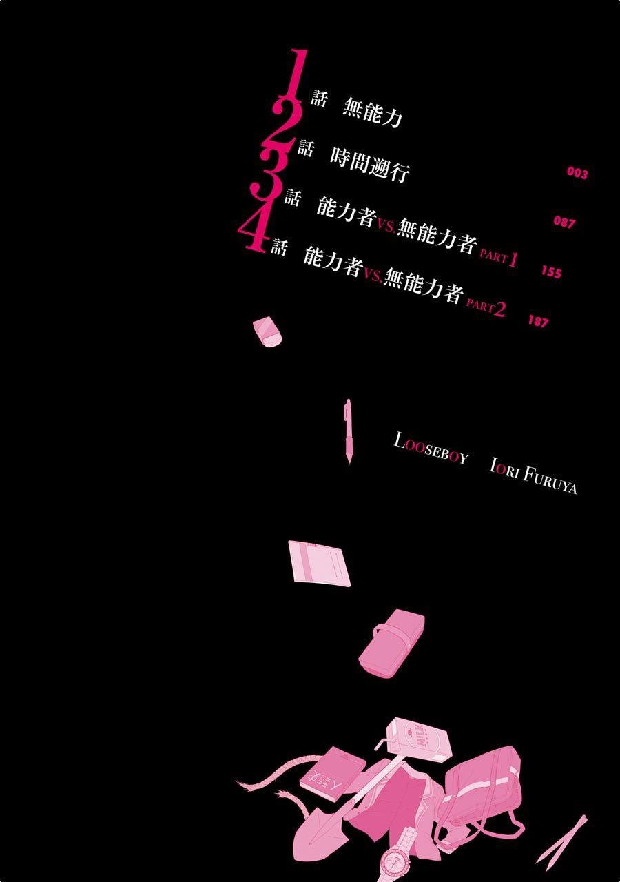 无能的奈奈1话在线观看 - 第5张