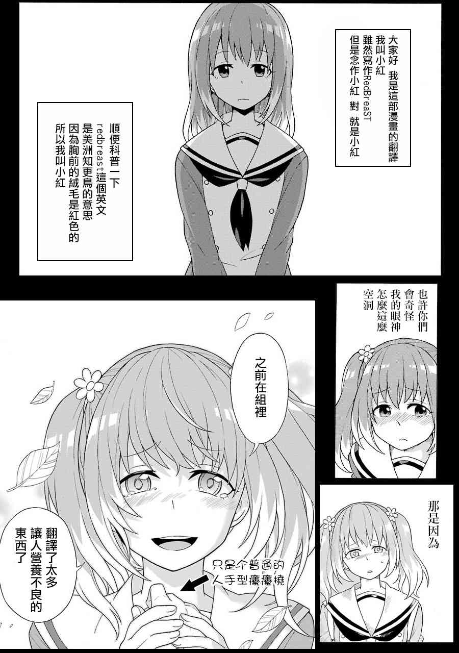 无能的奈奈2话在线观看 - 第68张