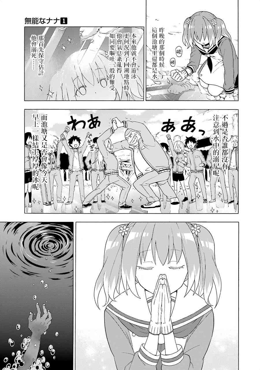 无能的奈奈2话在线观看 - 第65张