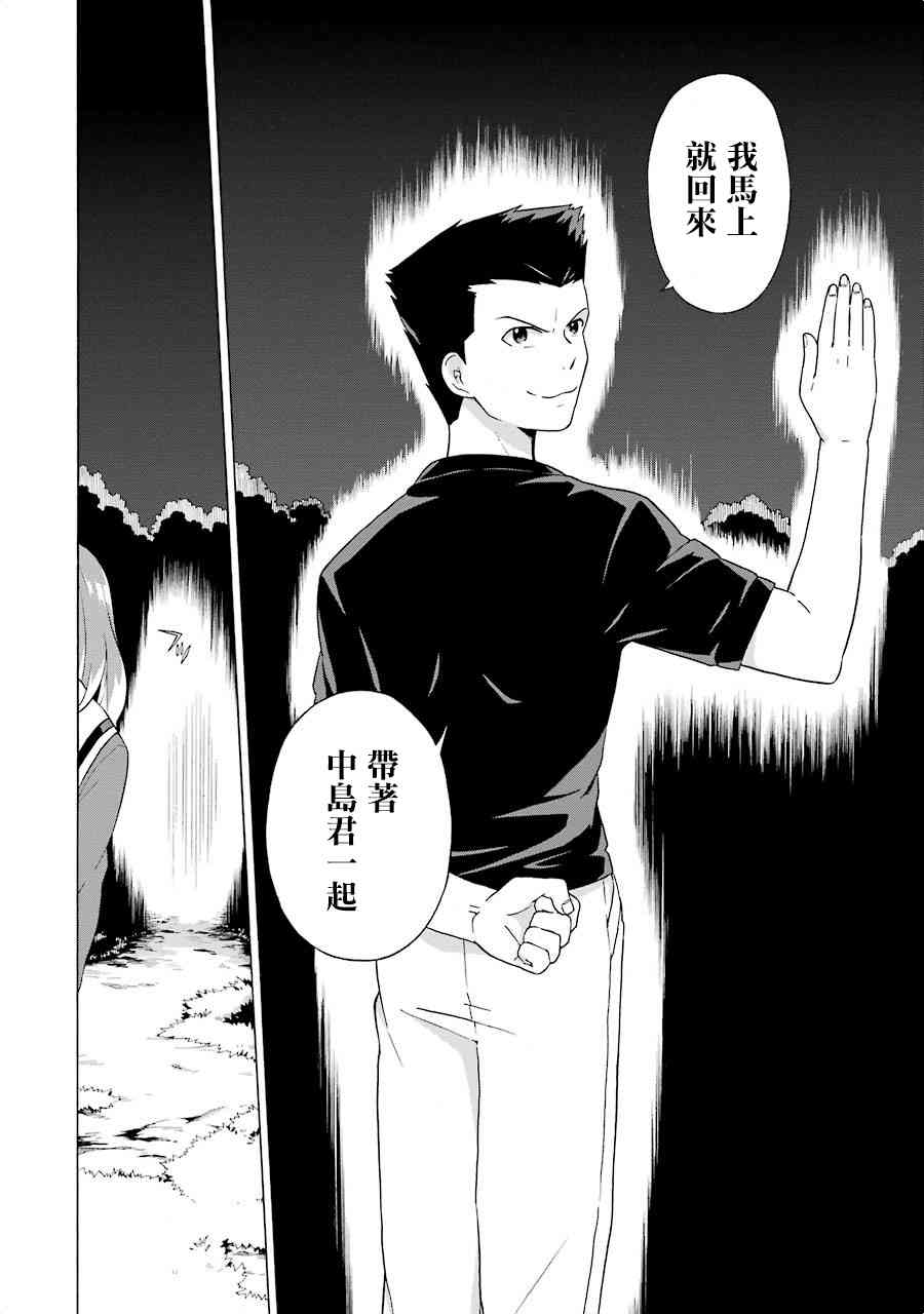 无能的奈奈2话在线观看 - 第62张