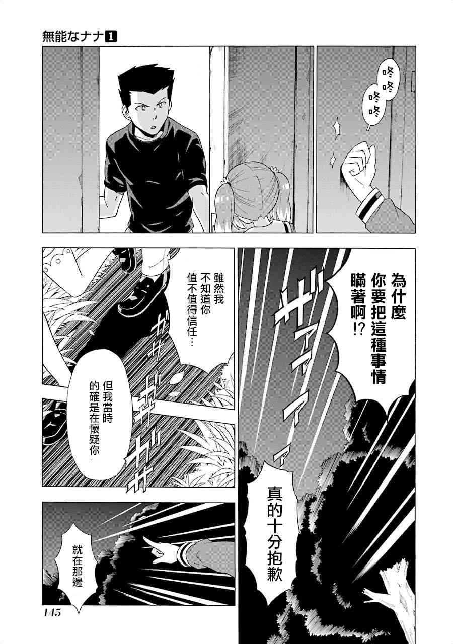 无能的奈奈2话在线观看 - 第59张