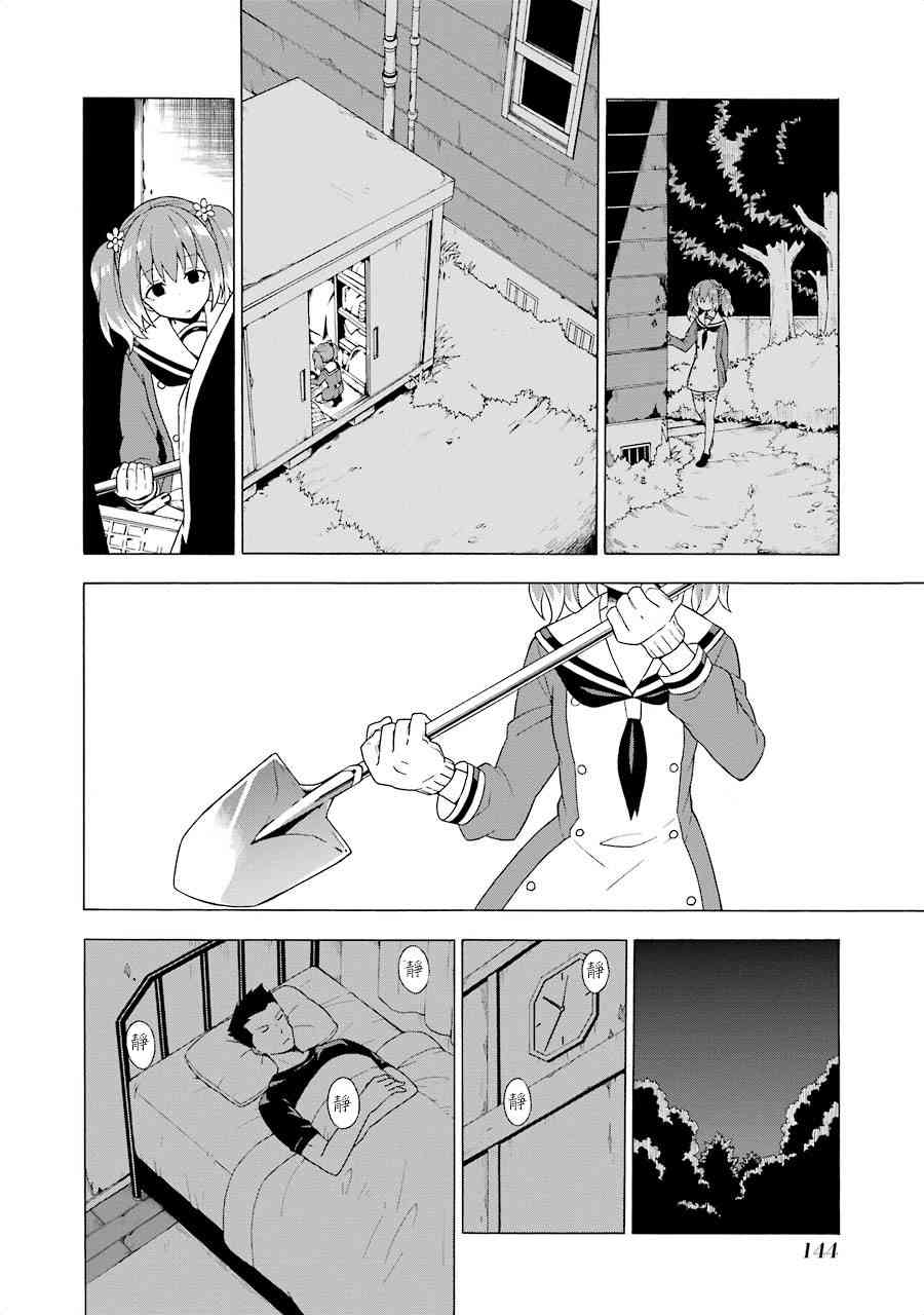 无能的奈奈2话在线观看 - 第58张