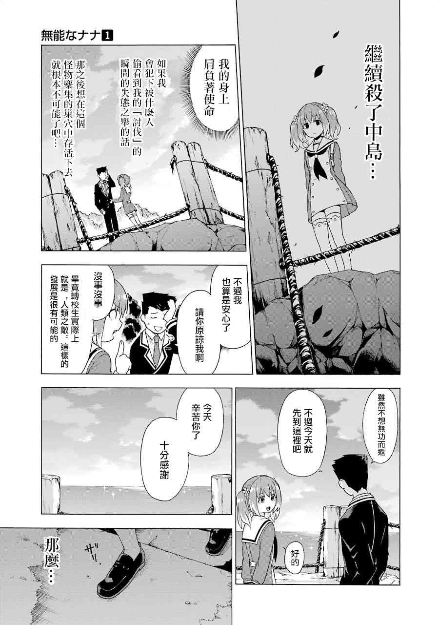 无能的奈奈2话在线观看 - 第57张