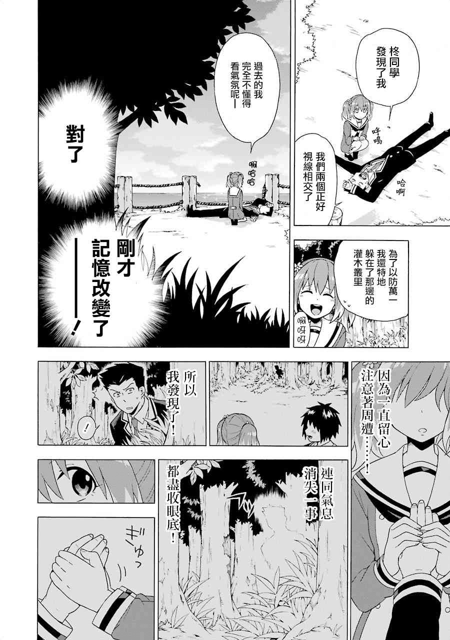 无能的奈奈2话在线观看 - 第56张