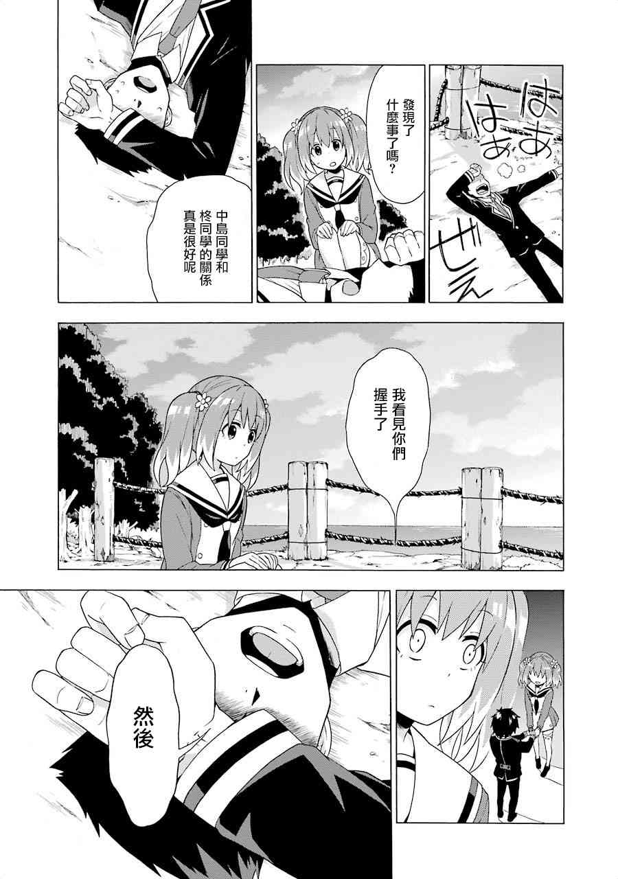 无能的奈奈2话在线观看 - 第55张