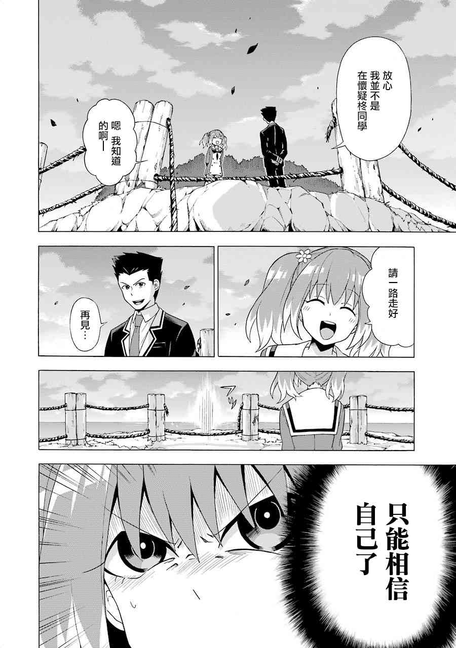 无能的奈奈2话在线观看 - 第54张