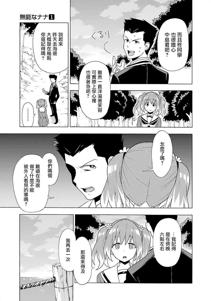 无能的奈奈2话在线观看 - 第53张
