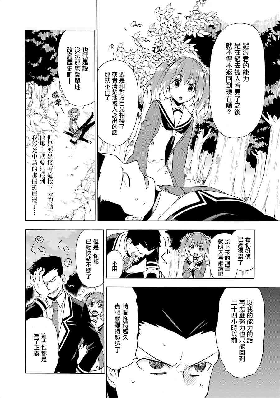 无能的奈奈2话在线观看 - 第52张