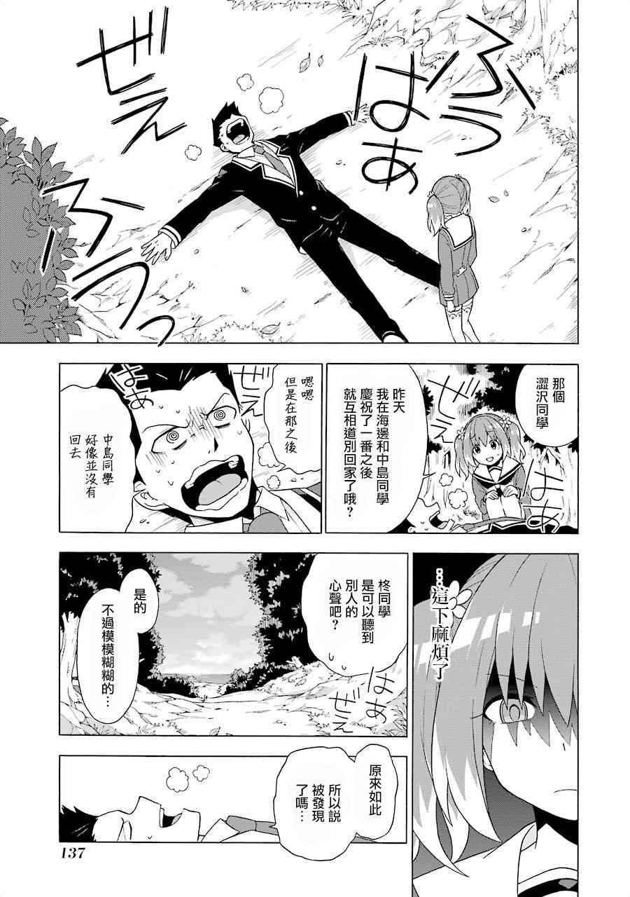 无能的奈奈2话在线观看 - 第51张