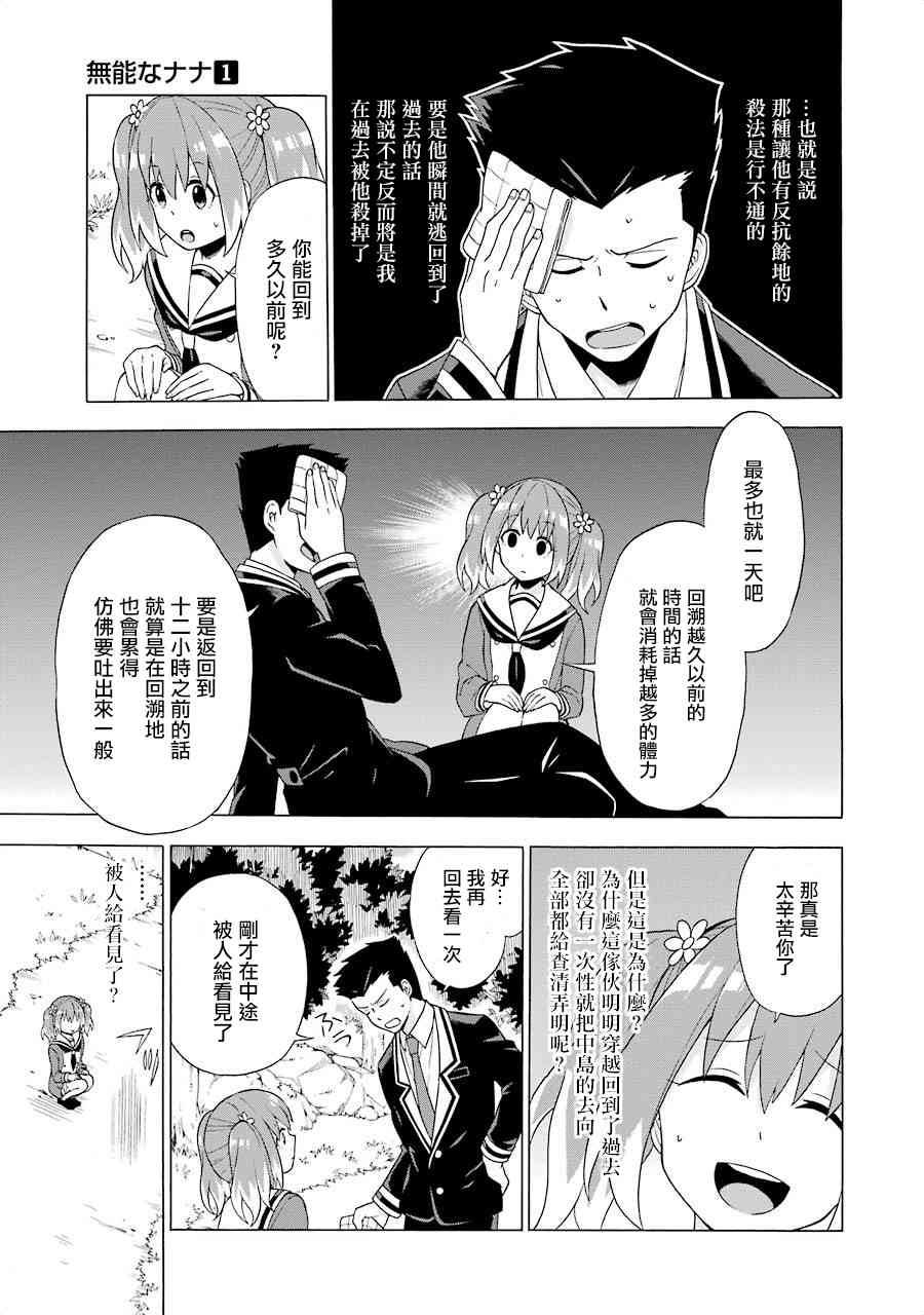 无能的奈奈2话在线观看 - 第49张