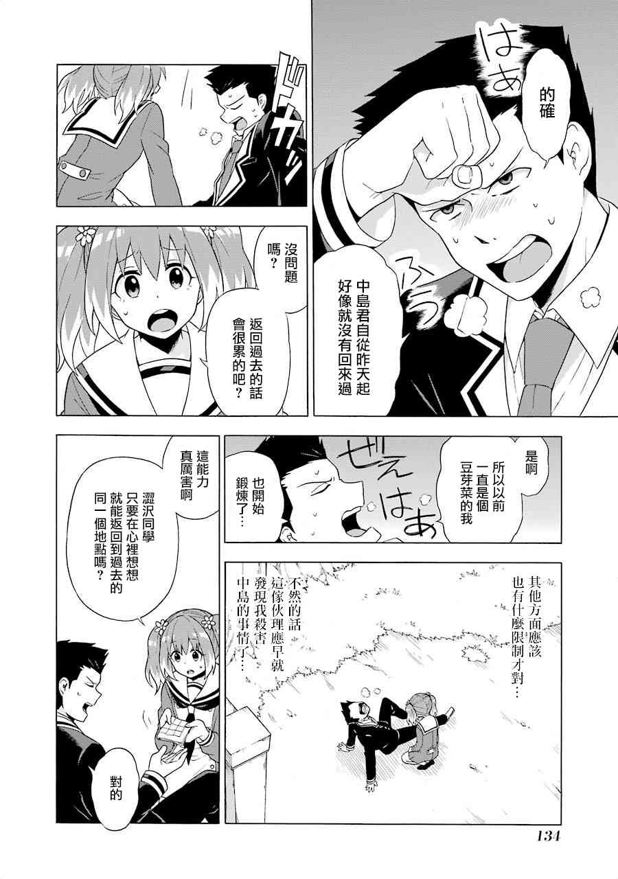 无能的奈奈2话在线观看 - 第48张
