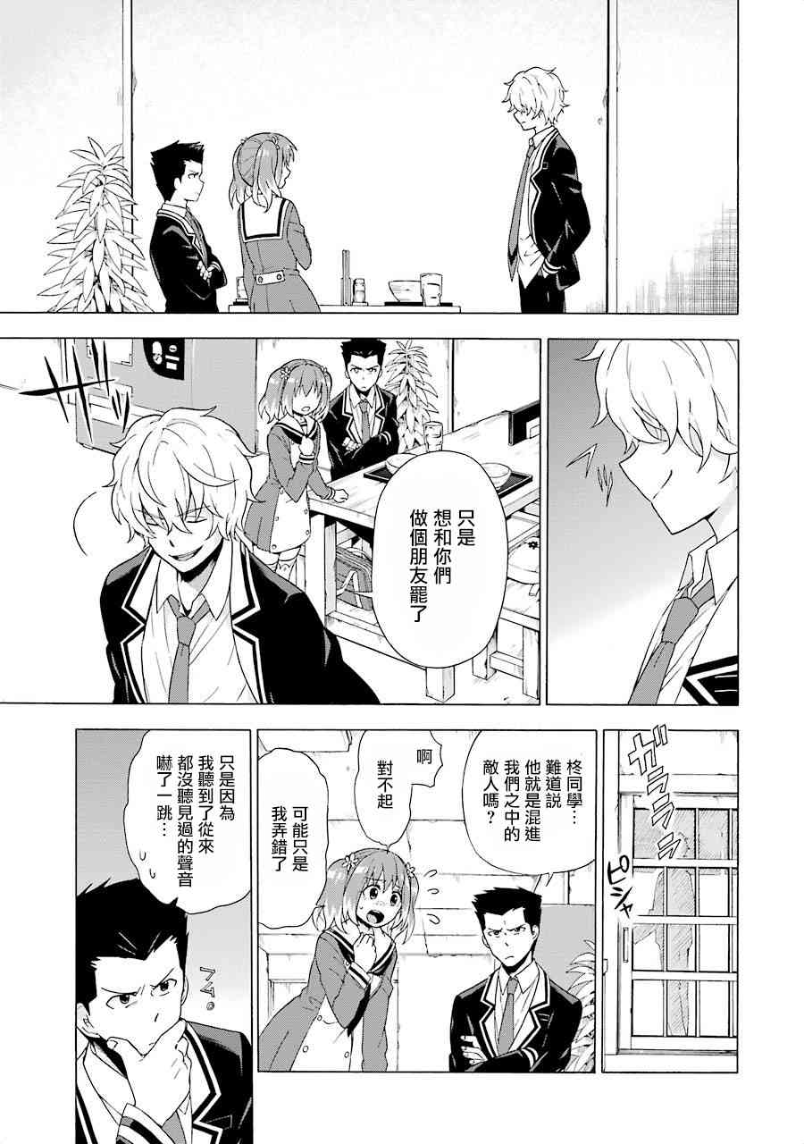 无能的奈奈2话在线观看 - 第45张