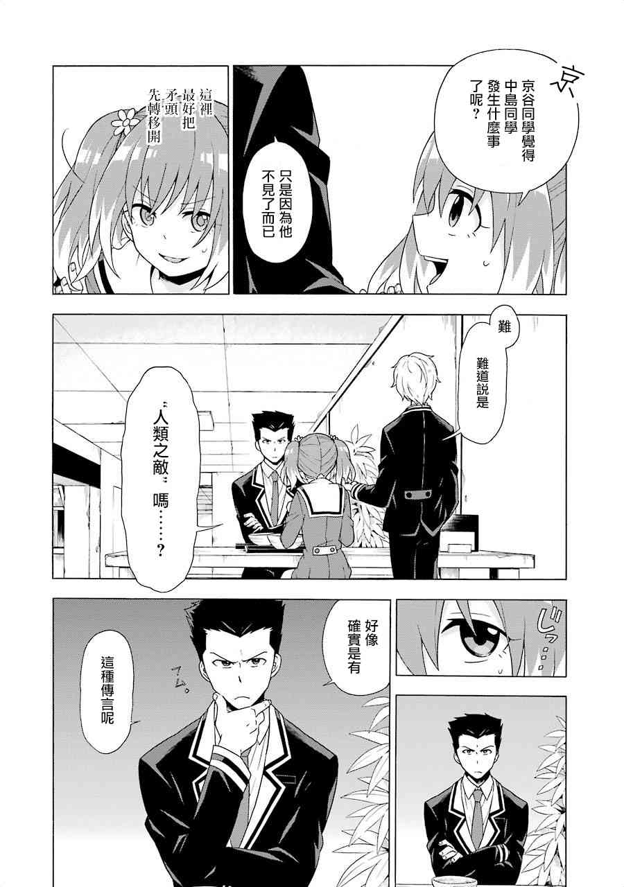 无能的奈奈2话在线观看 - 第42张