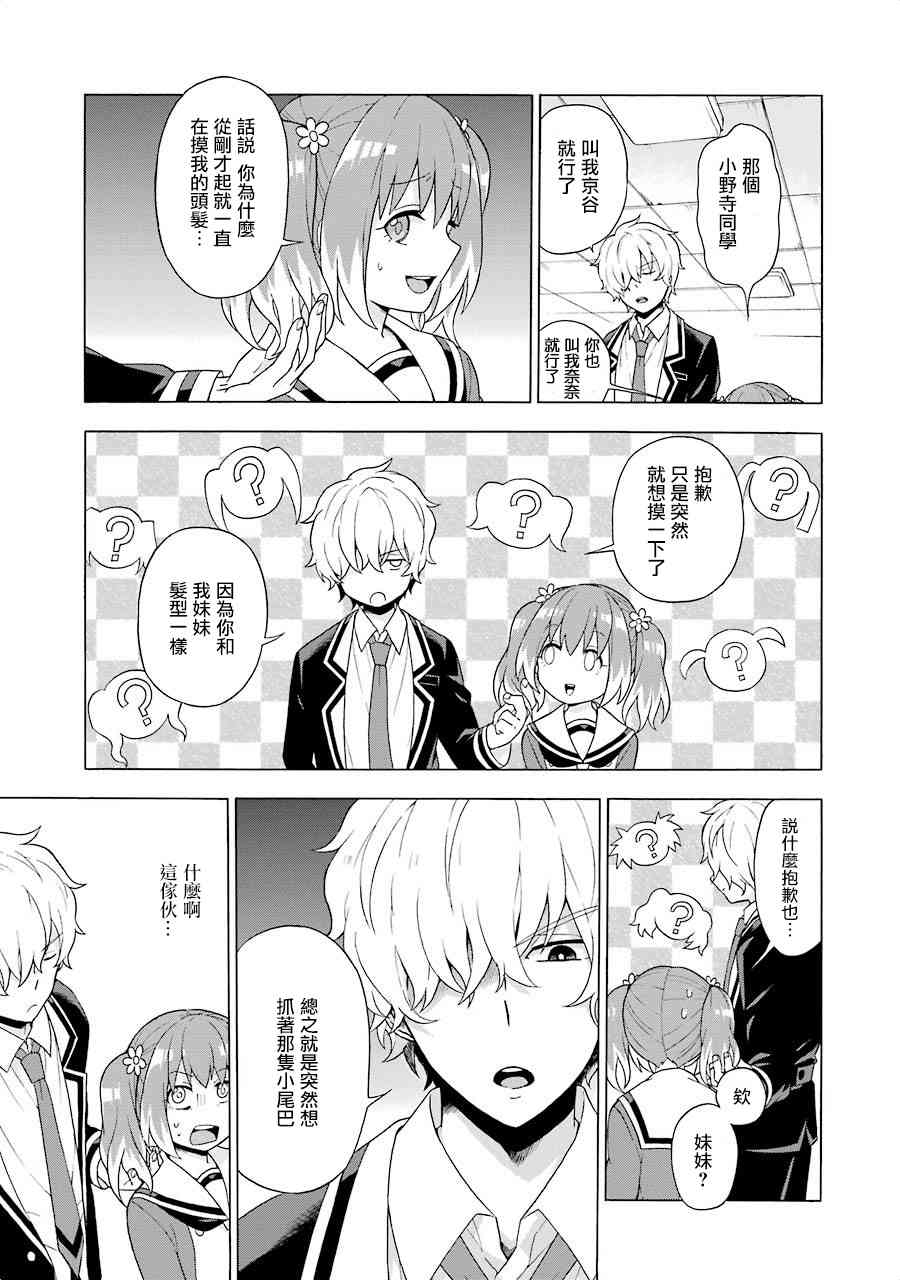 无能的奈奈2话在线观看 - 第41张