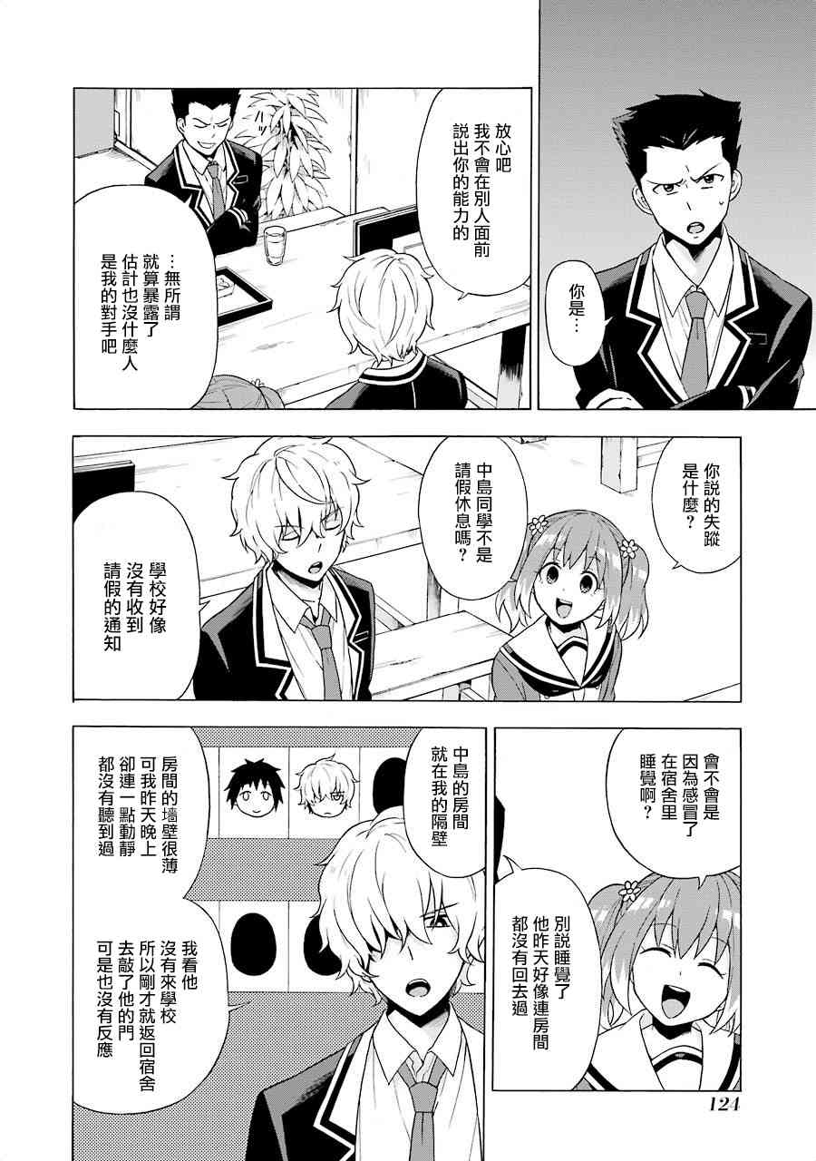 无能的奈奈2话在线观看 - 第38张