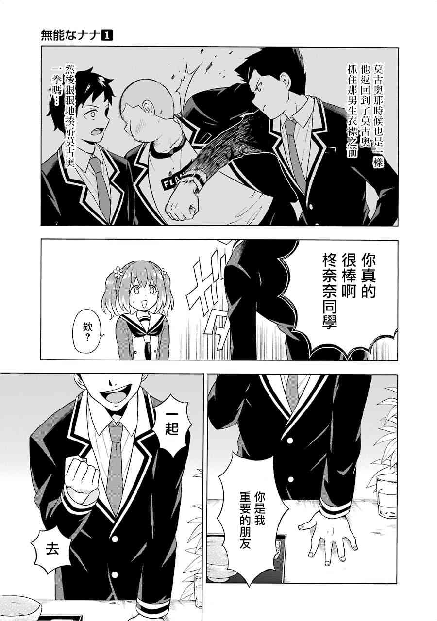 无能的奈奈2话在线观看 - 第33张