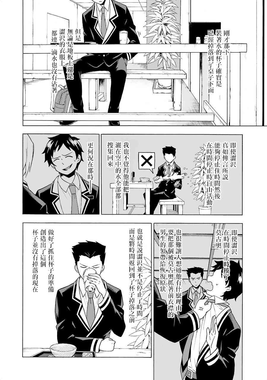 无能的奈奈2话在线观看 - 第32张